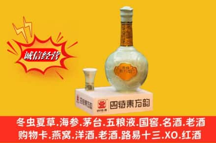 通辽市扎鲁特求购回收四特酒